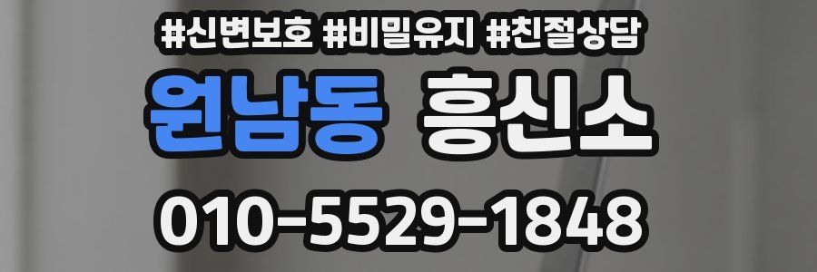 원남동 흥신소