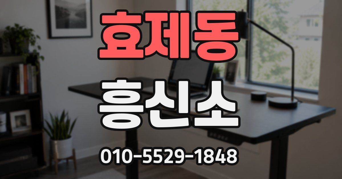 효제동 흥신소