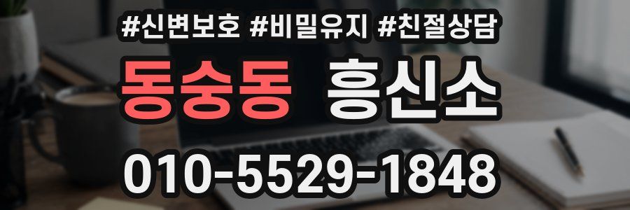 동숭동 흥신소