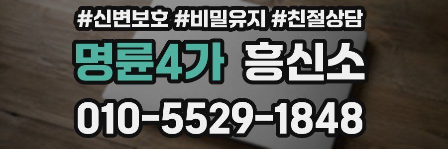 명륜4가 흥신소
