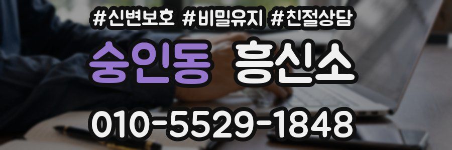 숭인동 흥신소