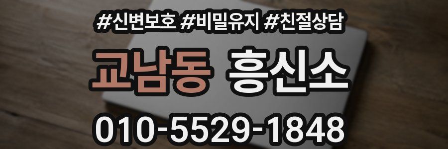 교남동 흥신소