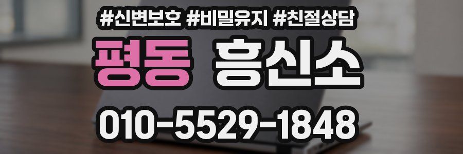 평동 흥신소