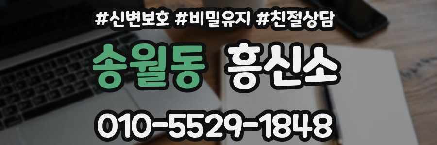 송월동 흥신소