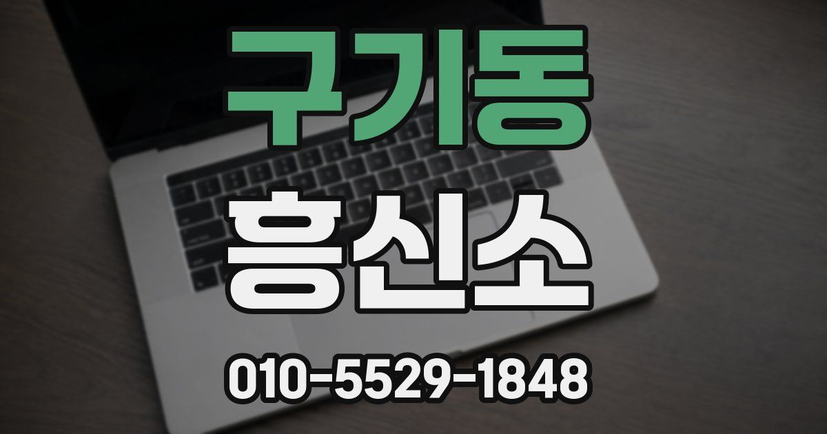 구기동 흥신소