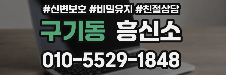 구기동 흥신소