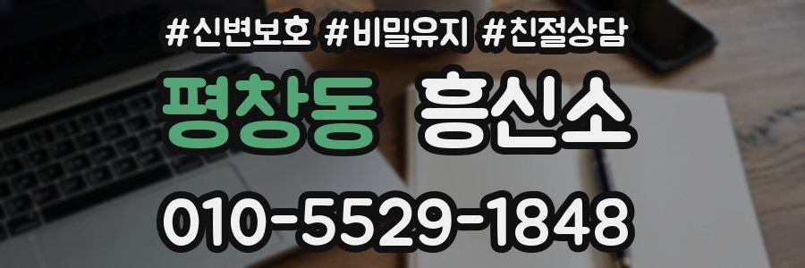 평창동 흥신소