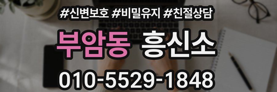 부암동 흥신소