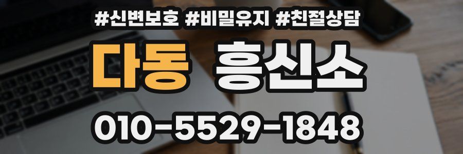 다동 흥신소
