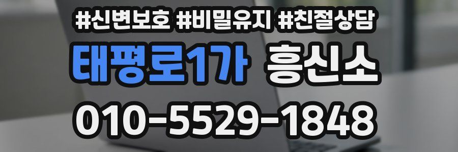 태평로1가 흥신소