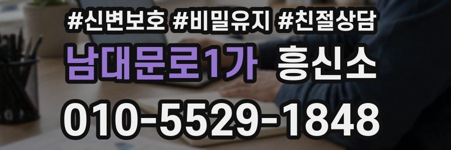 남대문로1가 흥신소