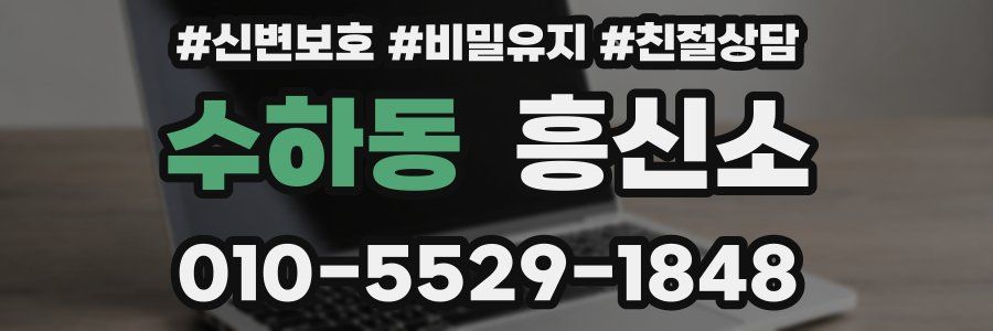 수하동 흥신소