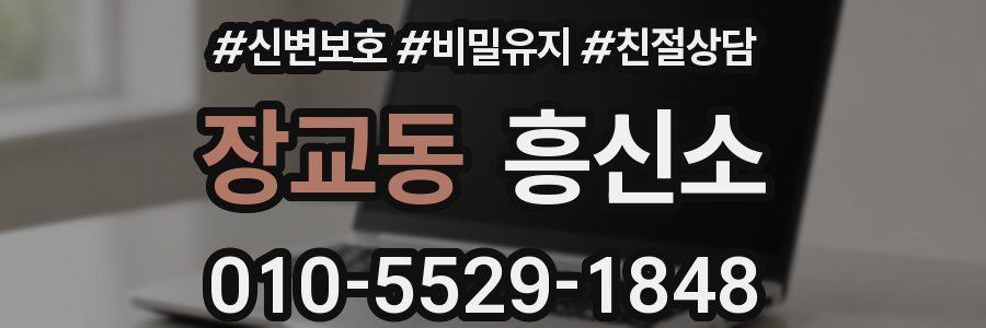 장교동 흥신소