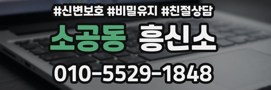 소공동 흥신소