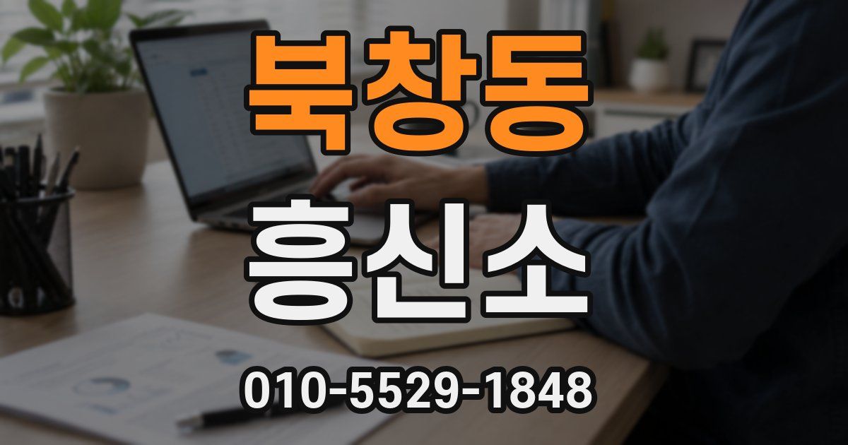 북창동 흥신소