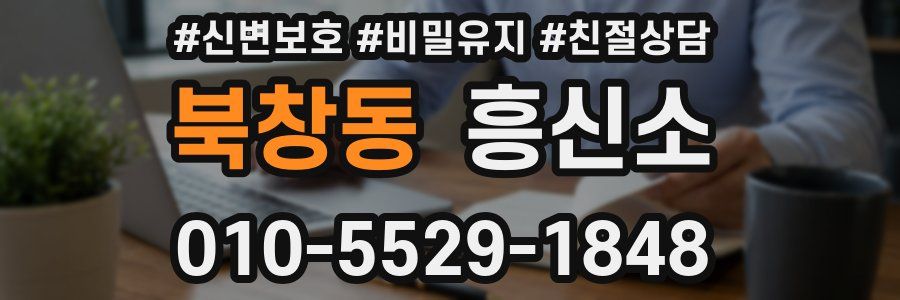 북창동 흥신소