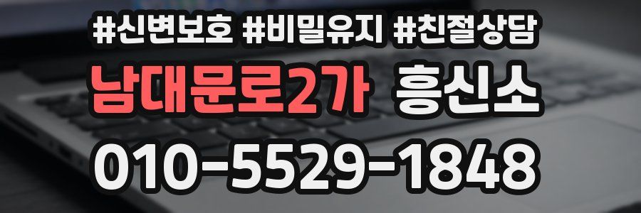 남대문로2가 흥신소