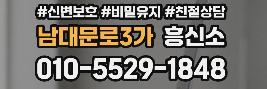 남대문로3가 흥신소