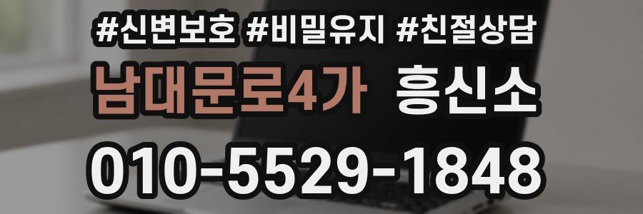 남대문로4가 흥신소
