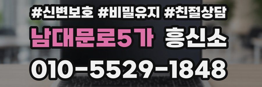남대문로5가 흥신소