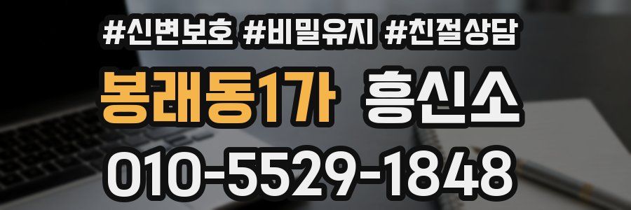 봉래동1가 흥신소