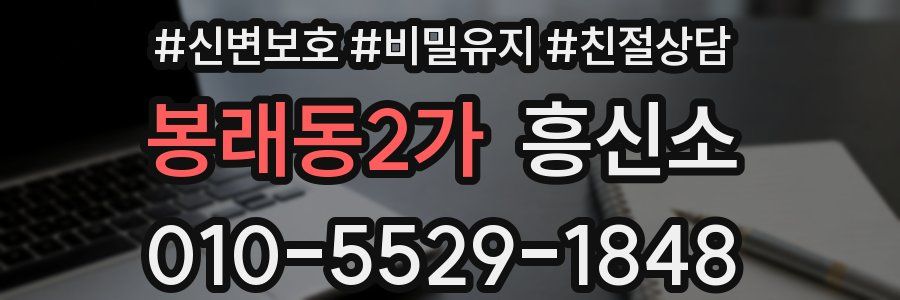봉래동2가 흥신소