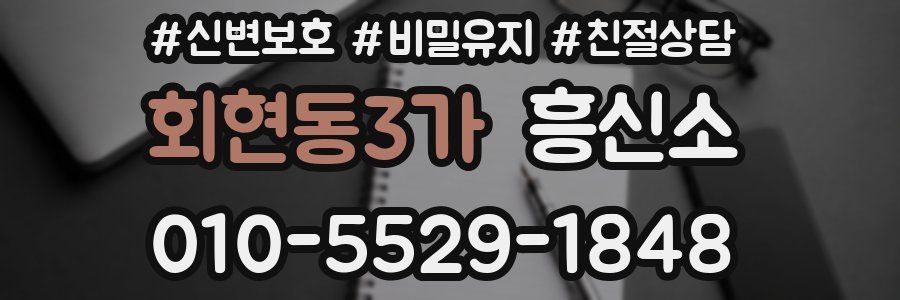 회현동3가 흥신소
