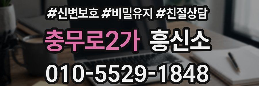 충무로2가 흥신소