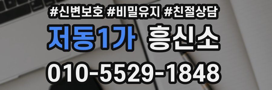 저동1가 흥신소