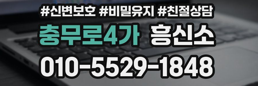 충무로4가 흥신소