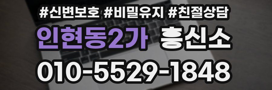 인현동2가 흥신소