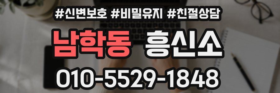 남학동 흥신소