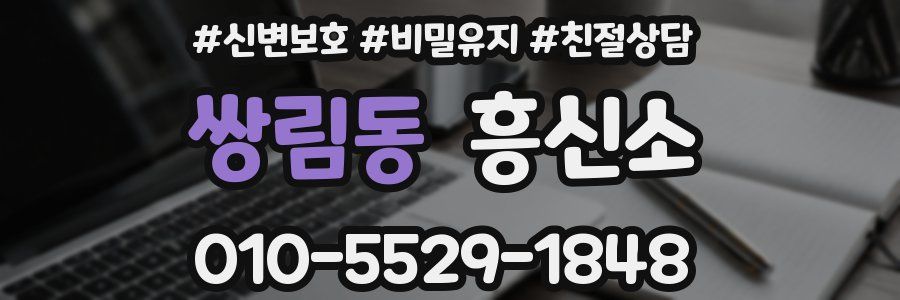 쌍림동 흥신소