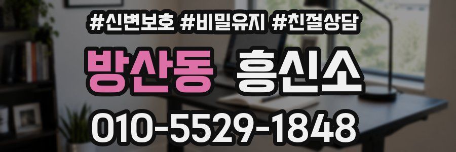 방산동 흥신소