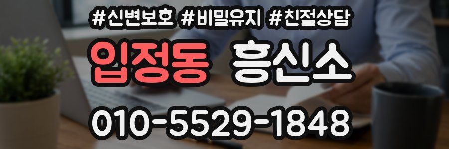 입정동 흥신소