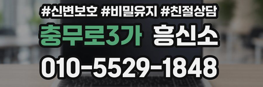 충무로3가 흥신소