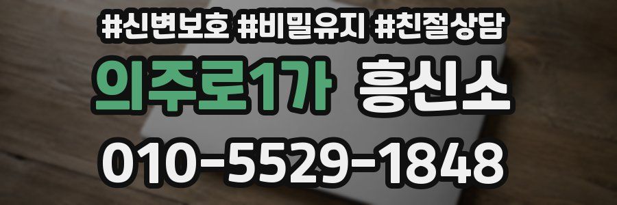 의주로1가 흥신소