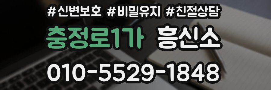 충정로1가 흥신소