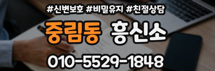 중림동 흥신소
