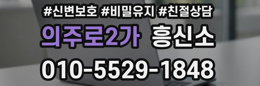 의주로2가 흥신소