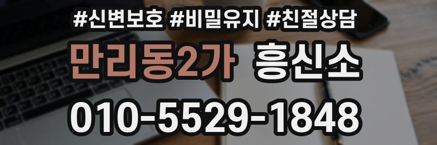 만리동2가 흥신소
