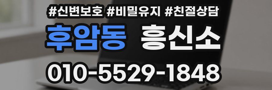 후암동 흥신소