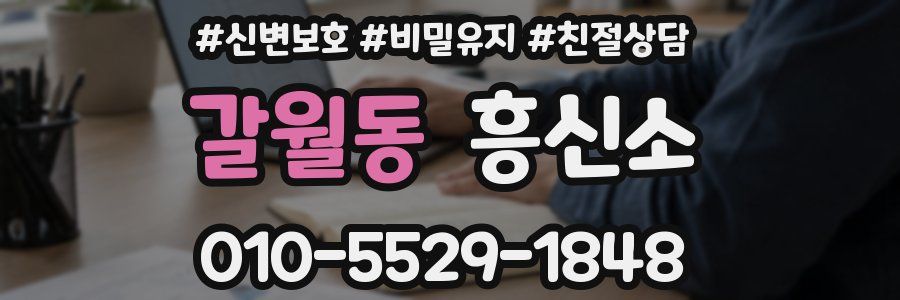 갈월동 흥신소