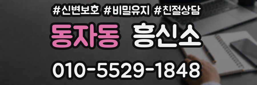 동자동 흥신소
