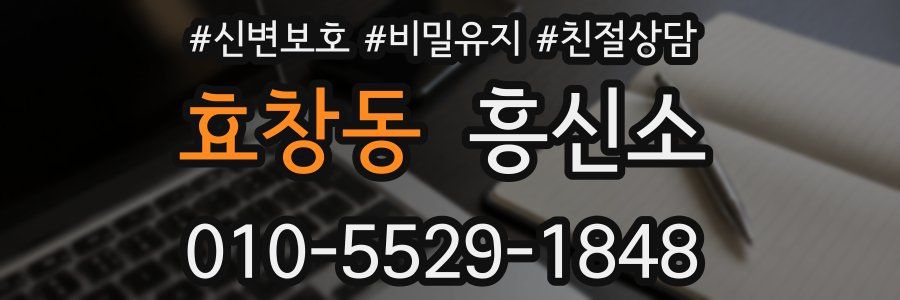 효창동 흥신소