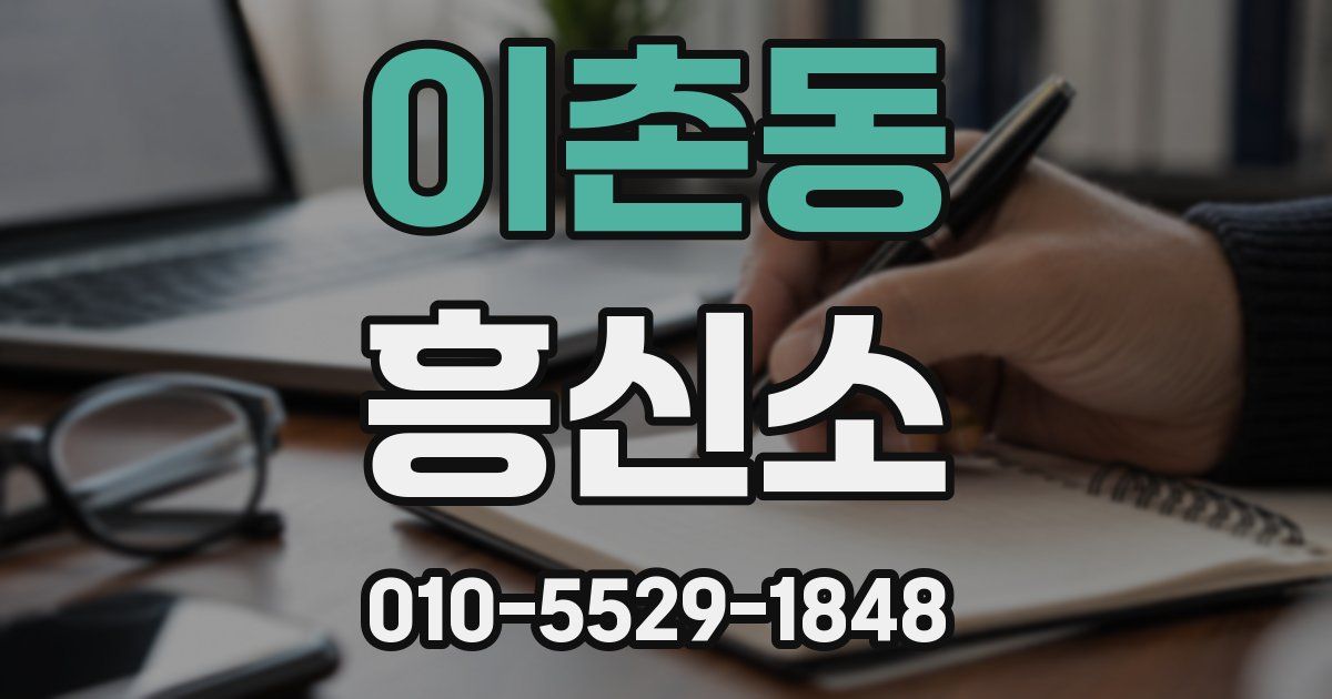 이촌동 흥신소