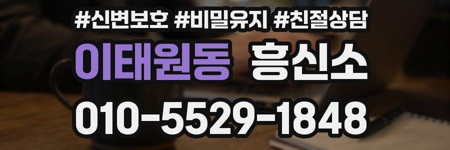 이태원동 흥신소