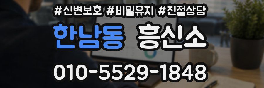 한남동 흥신소