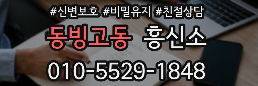 동빙고동 흥신소