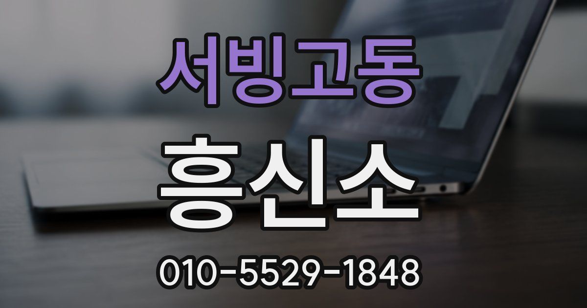 서빙고동 흥신소